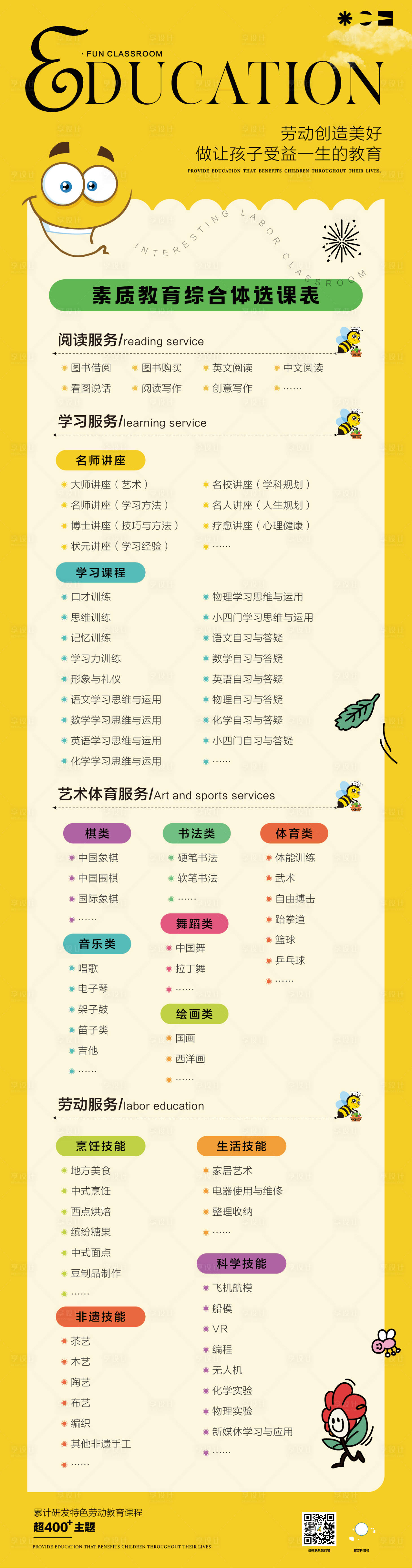 源文件下载【享设计】搜索编号：27070033556237077【课程表长图海报】