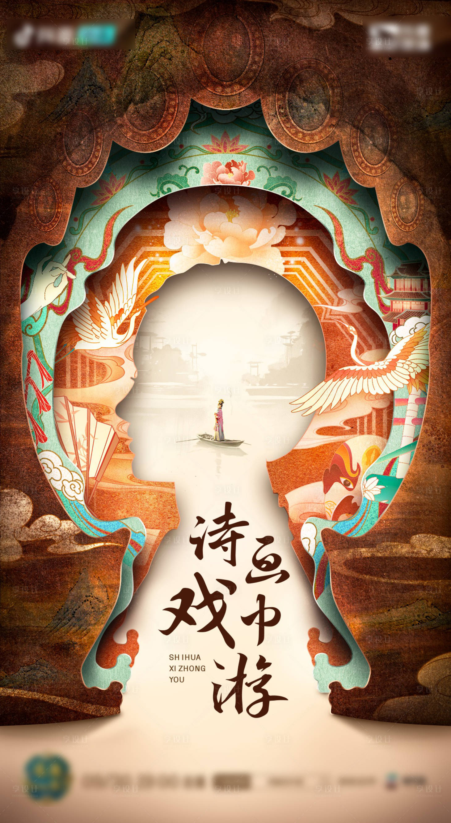 源文件下载【享设计】搜索编号：53440029514841967【戏剧宣传海报】