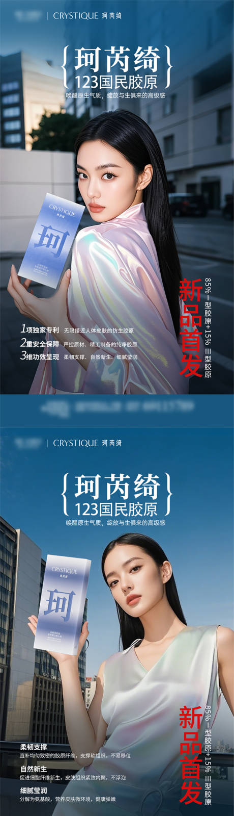 源文件下载【享设计】搜索编号：73050033597263845【医美产品珂芮绮海报】