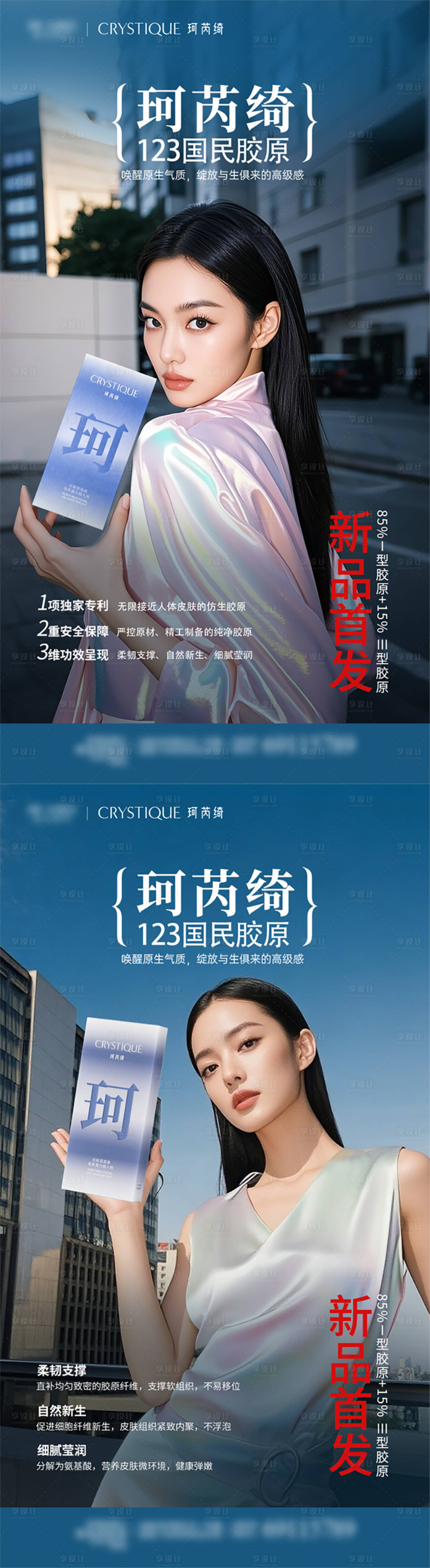 源文件下载【享设计】搜索编号：73050033597263845【医美产品珂芮绮海报】