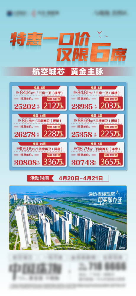 源文件下载【享设计】搜索编号：83380033601516368【地产特价房房源政策海报】