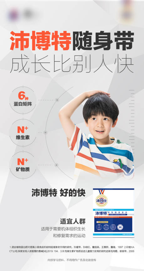 源文件下载【享设计】搜索编号：58690033774359546【儿童营养医药产品海报】