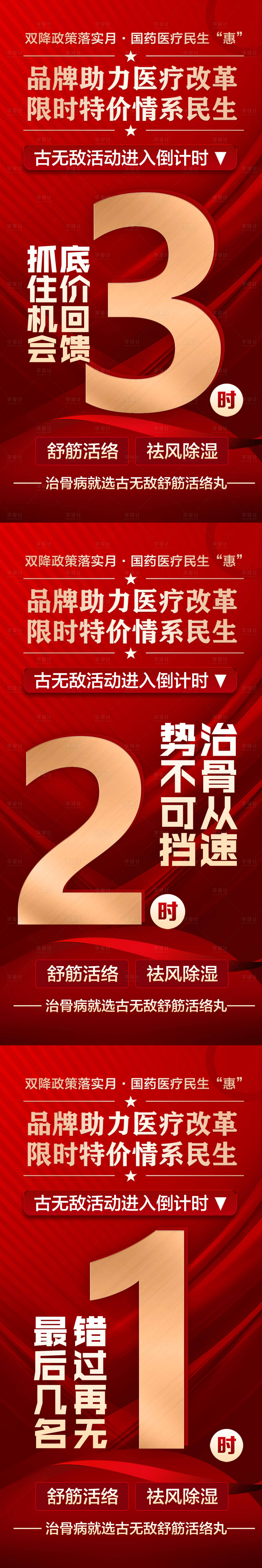 源文件下载【享设计】搜索编号：52130033518429881【电商活动宣传促销倒计时海报】