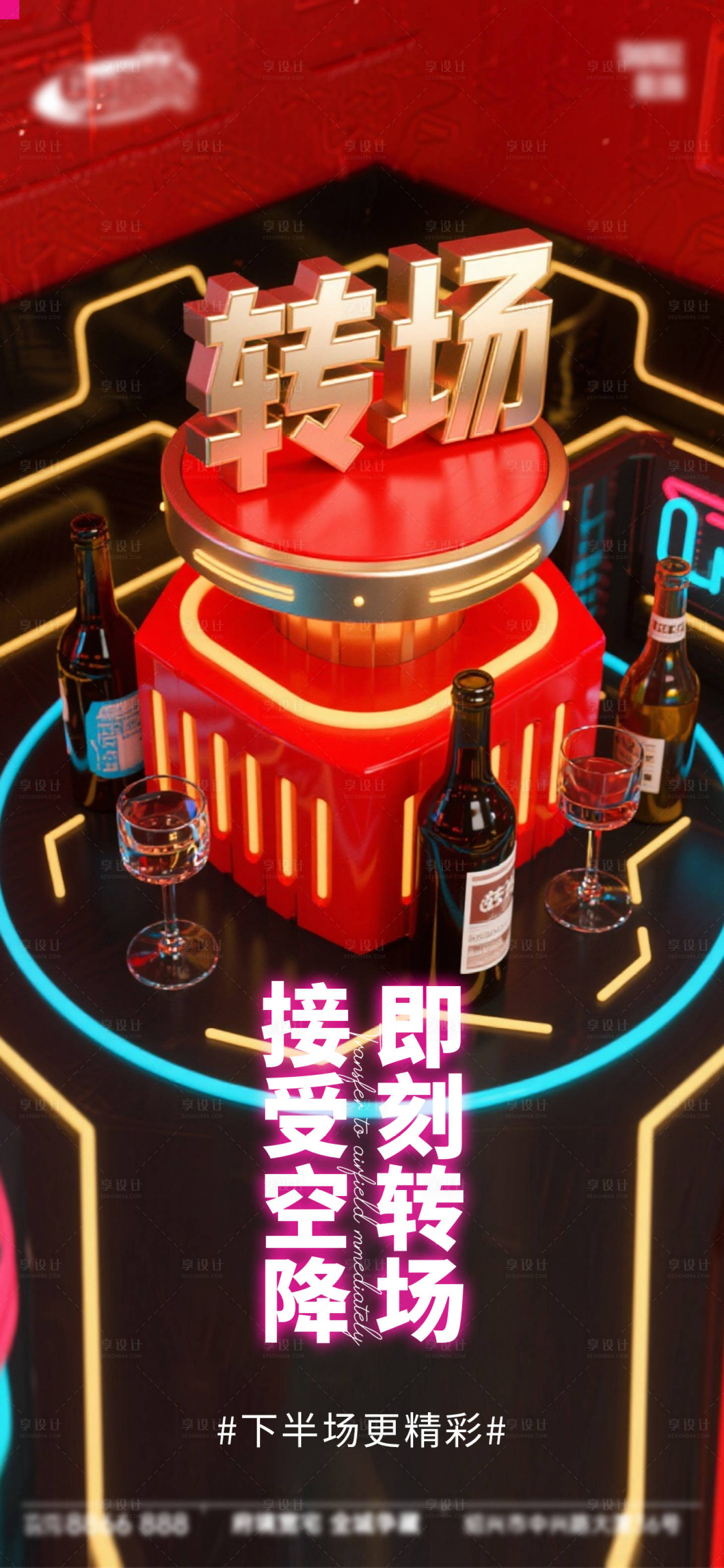 源文件下载【享设计】搜索编号：92280033413193479【酒吧日常活动宣传创意海报】