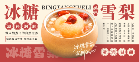 源文件下载【享设计】搜索编号：88540033582024344【冰糖雪梨海报】