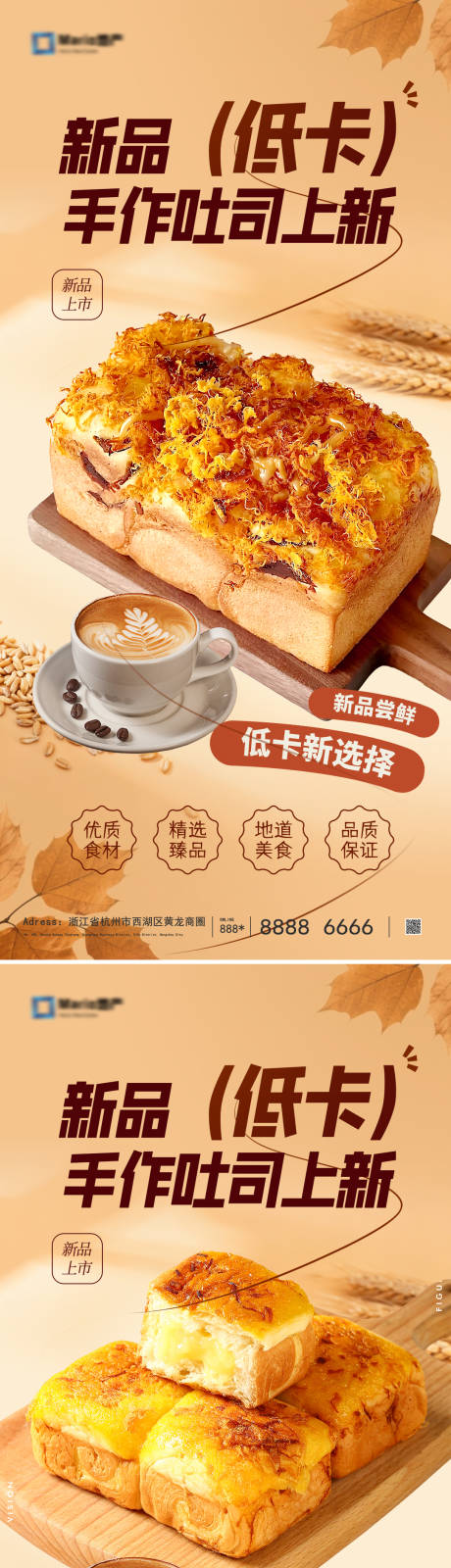 源文件下载【享设计】搜索编号：67890033787124897【面包系列海报】