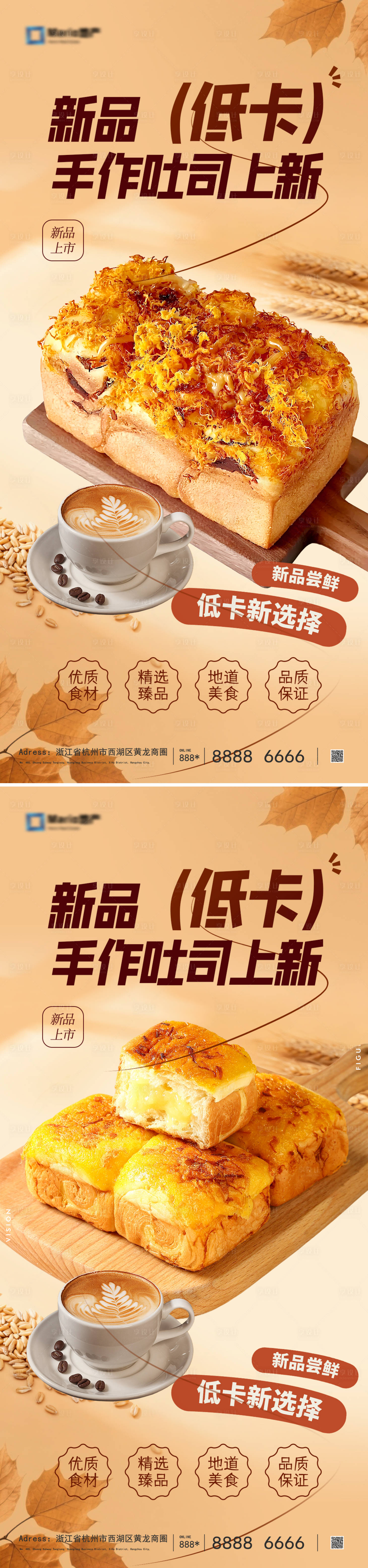 源文件下载【享设计】搜索编号：67890033787124897【面包系列海报】