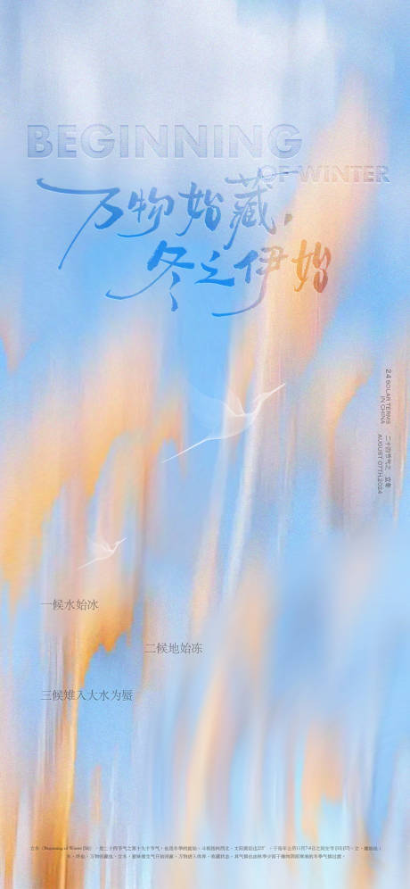 源文件下载【享设计】搜索编号：17000033710984952【立冬节气艺术海报】