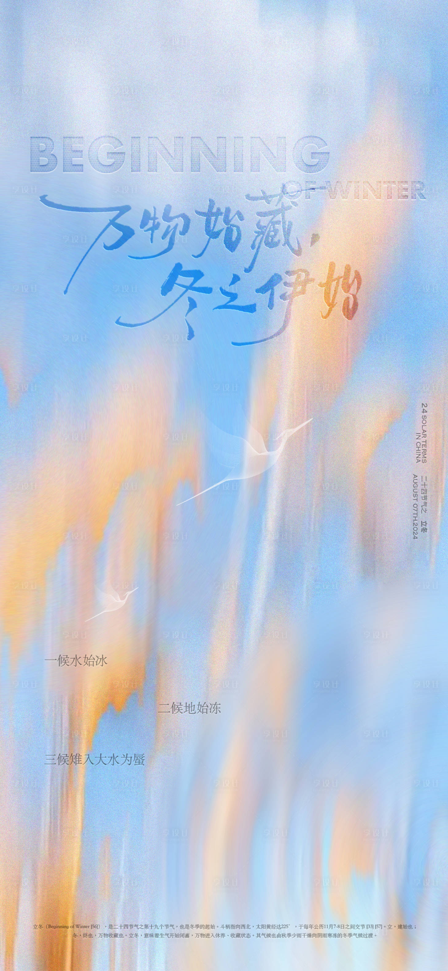 源文件下载【享设计】搜索编号：17000033710984952【立冬节气艺术海报】