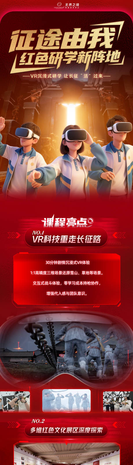 源文件下载【享设计】搜索编号：12040033805796492【创意长图展览引流】