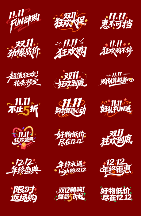 源文件下载【享设计】搜索编号：17640033693327485【电商大促标题字体】