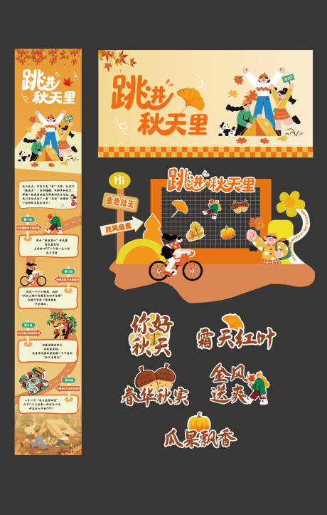 源文件下载【享设计】搜索编号：83030033419831736【秋季游玩】