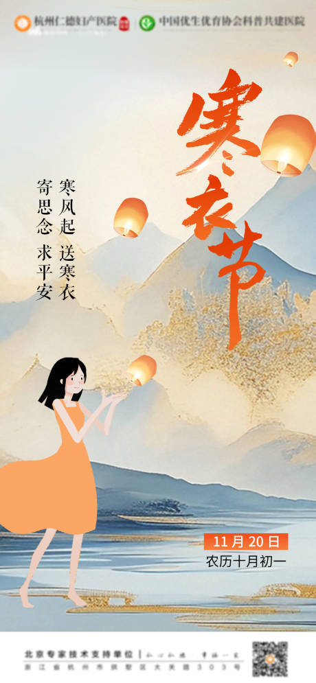 源文件下载【享设计】搜索编号：87520033697296042【寒衣节 】