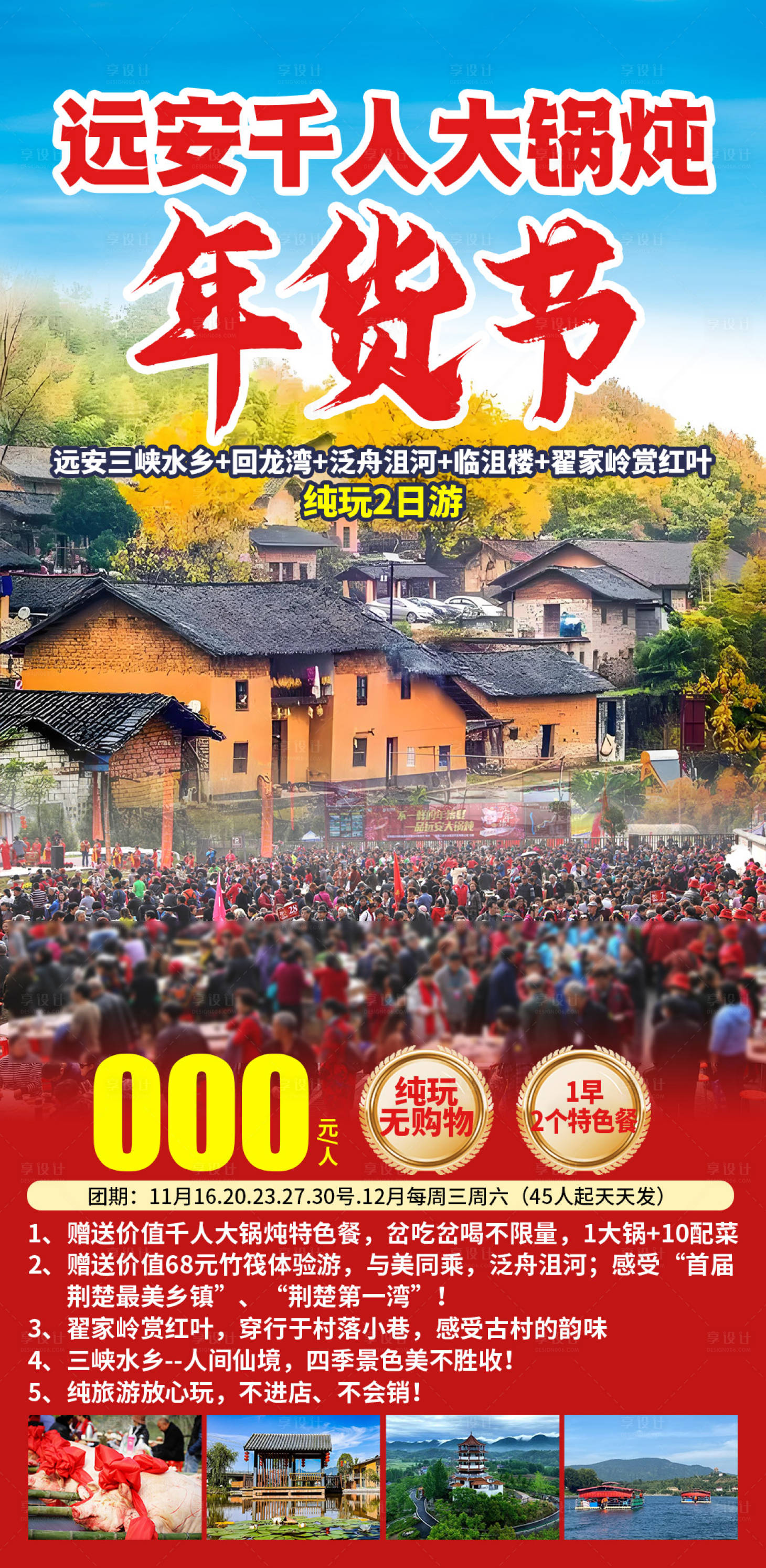 源文件下载【享设计】搜索编号：26050033432466972【远安千人大锅炖年货节】