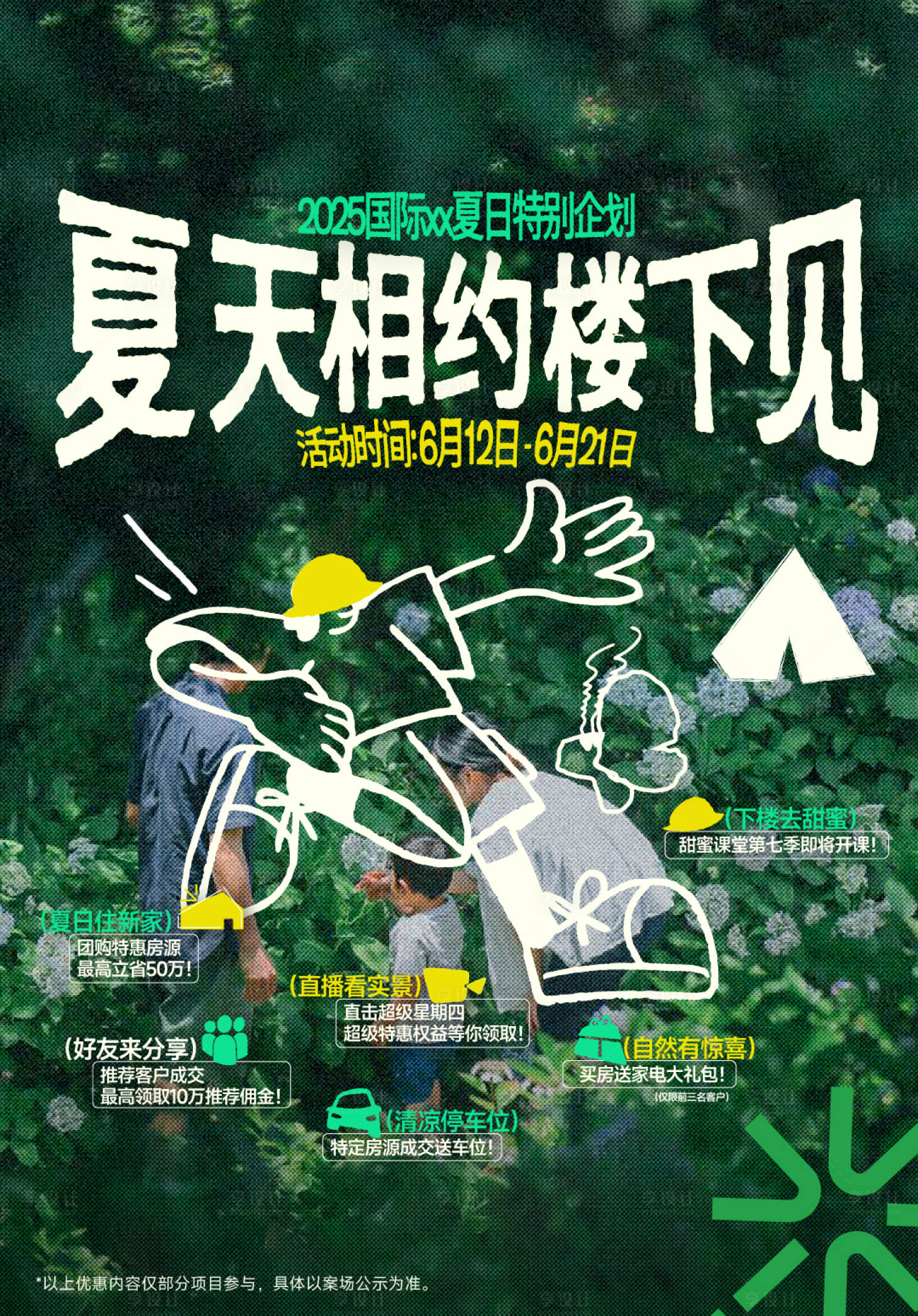 源文件下载【享设计】搜索编号：14230033767836193【露营企划海报】