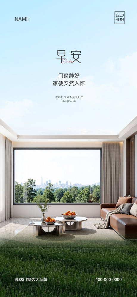 源文件下载【享设计】搜索编号：44640033779251773【门窗早安海报】