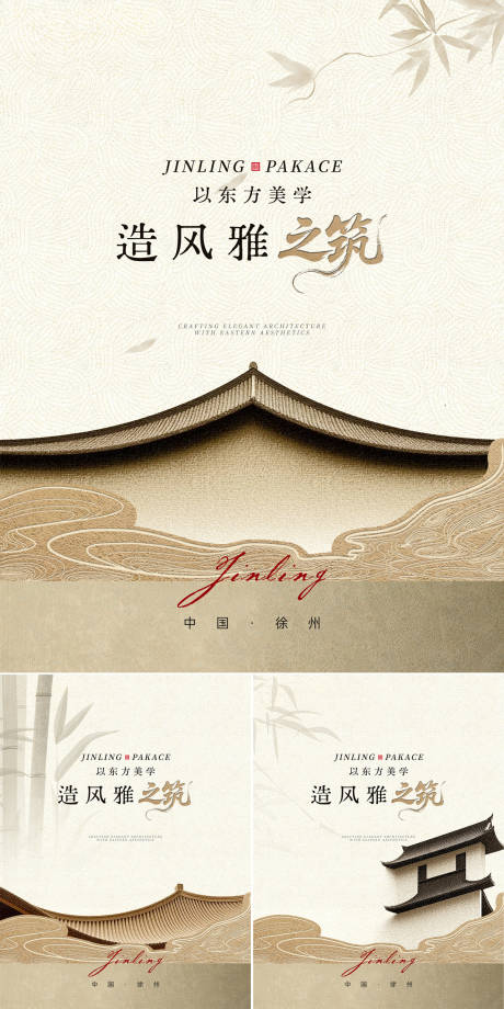 源文件下载【享设计】搜索编号：21920033724005055【中式地产入市系列海报】