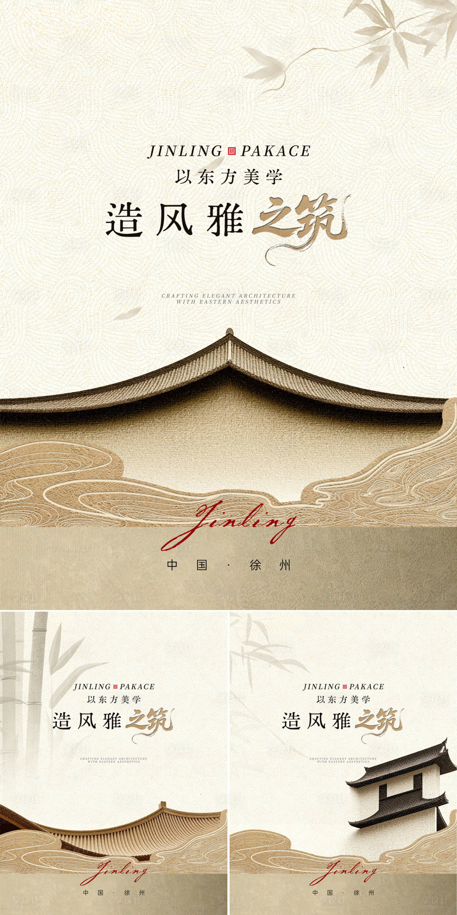 源文件下载【享设计】搜索编号：21920033724005055【中式地产入市系列海报】