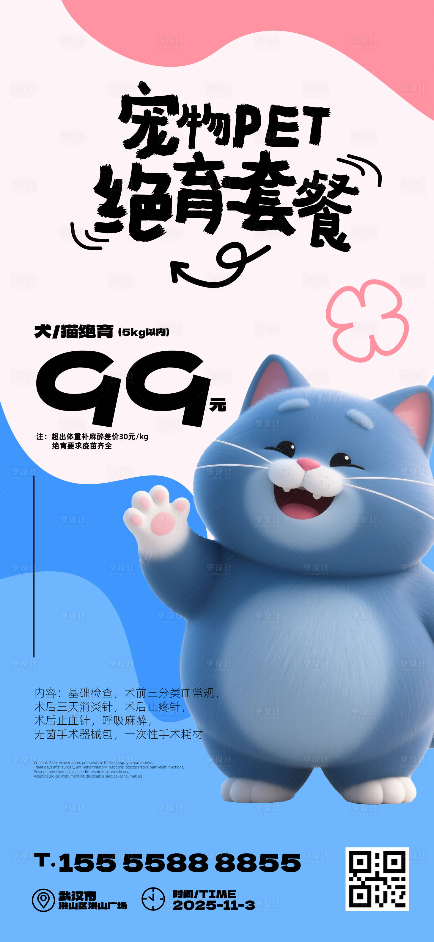 源文件下载【享设计】搜索编号：14690033683772710【宠物店海报】