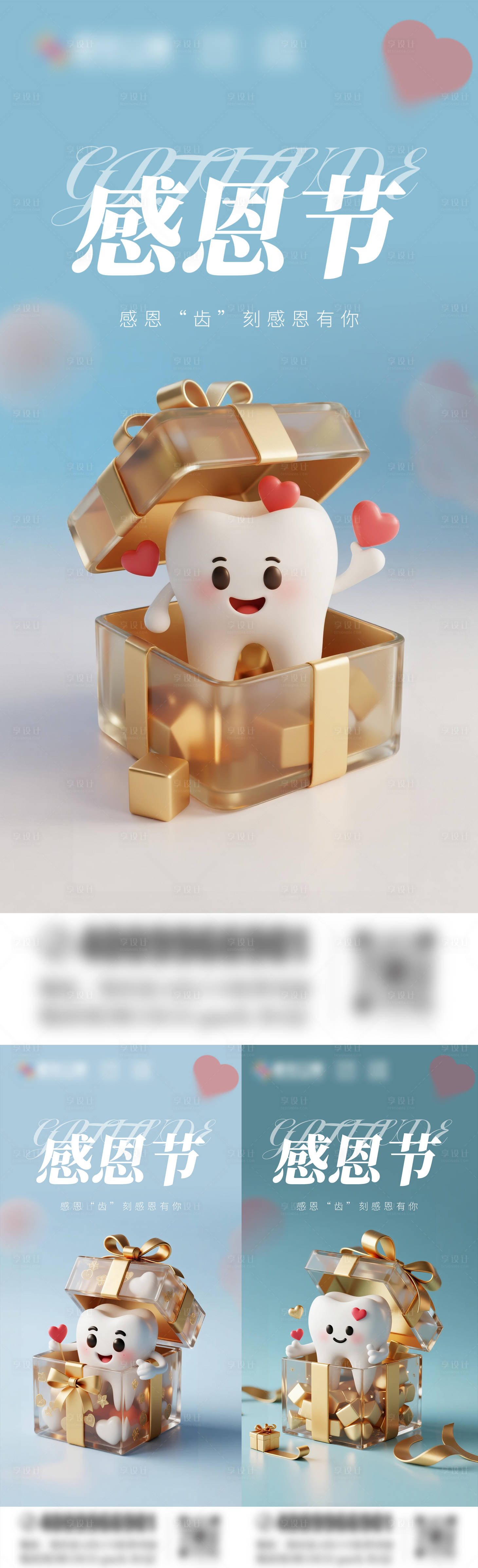 源文件下载【享设计】搜索编号：94670033634475004【感恩节口腔海报】