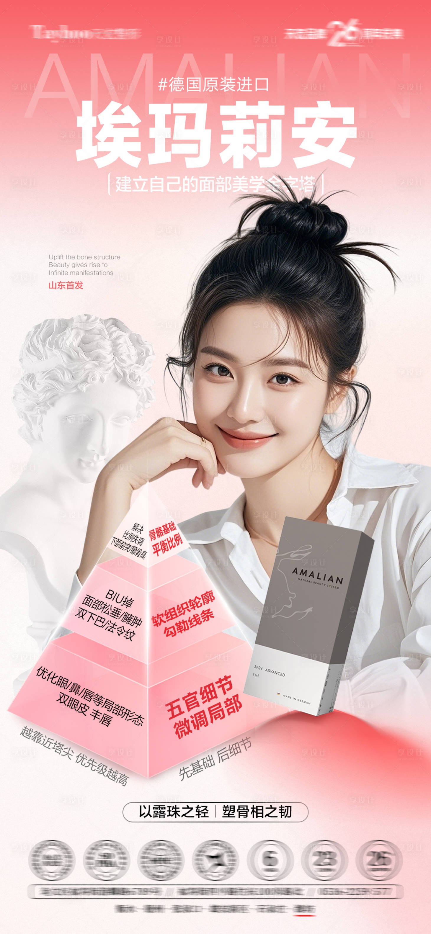 源文件下载【享设计】搜索编号：72220033804927529【埃玛莉安产品海报】