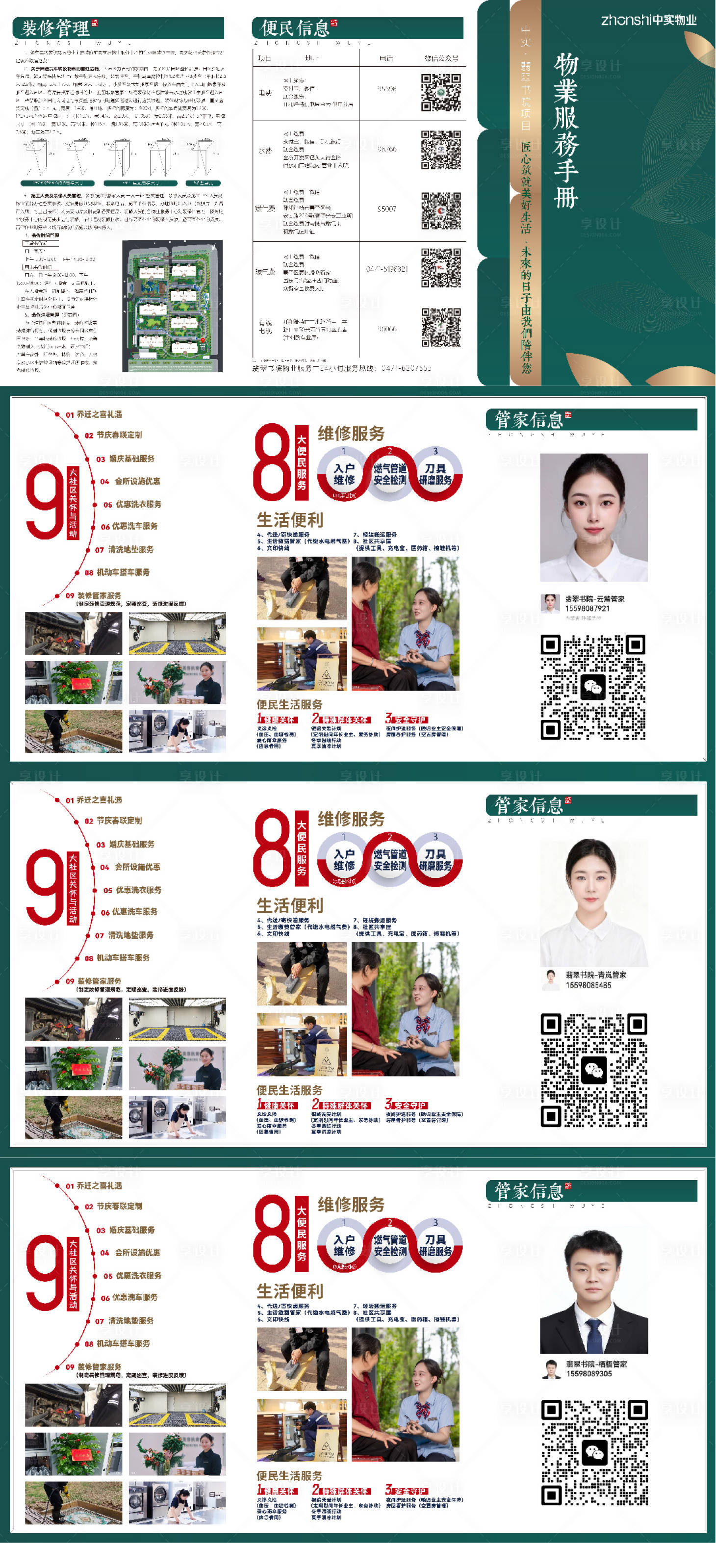 源文件下载【享设计】搜索编号：27720033387648672【物业服务折页】