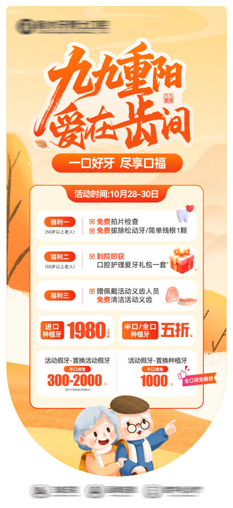 源文件下载【享设计】搜索编号：34900033744332507【九九重阳爱在齿间海报】