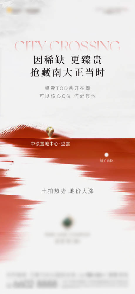 源文件下载【享设计】搜索编号：41210033373479191【地产海报】