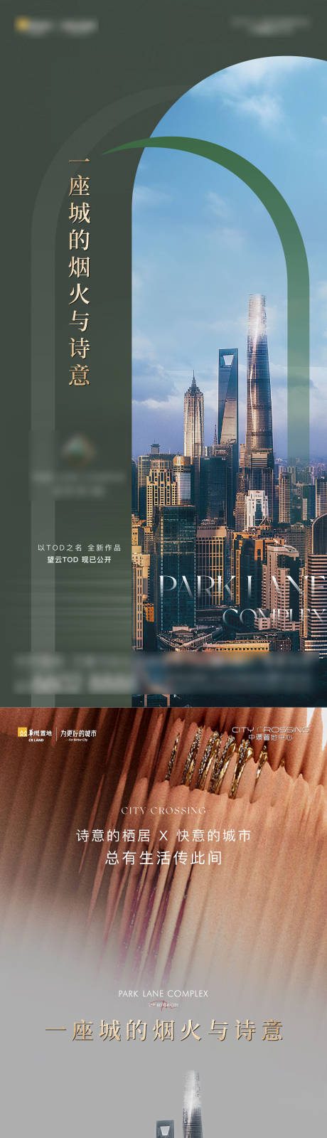 源文件下载【享设计】搜索编号：50540033364602974【地产海报】