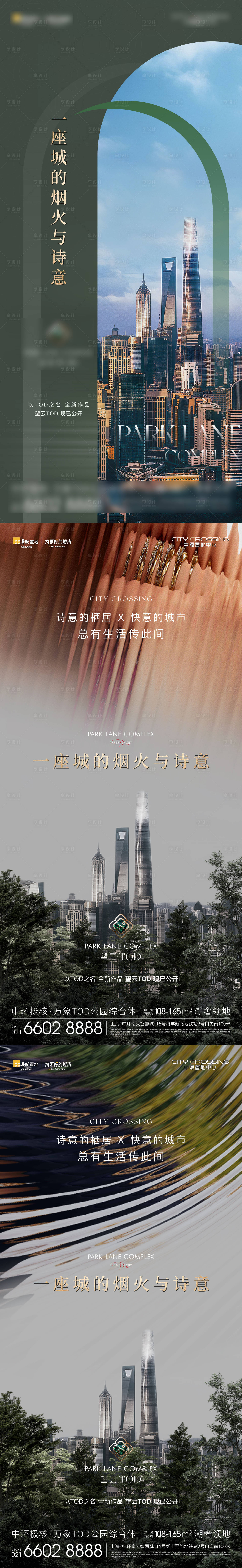 源文件下载【享设计】搜索编号：50540033364602974【地产海报】