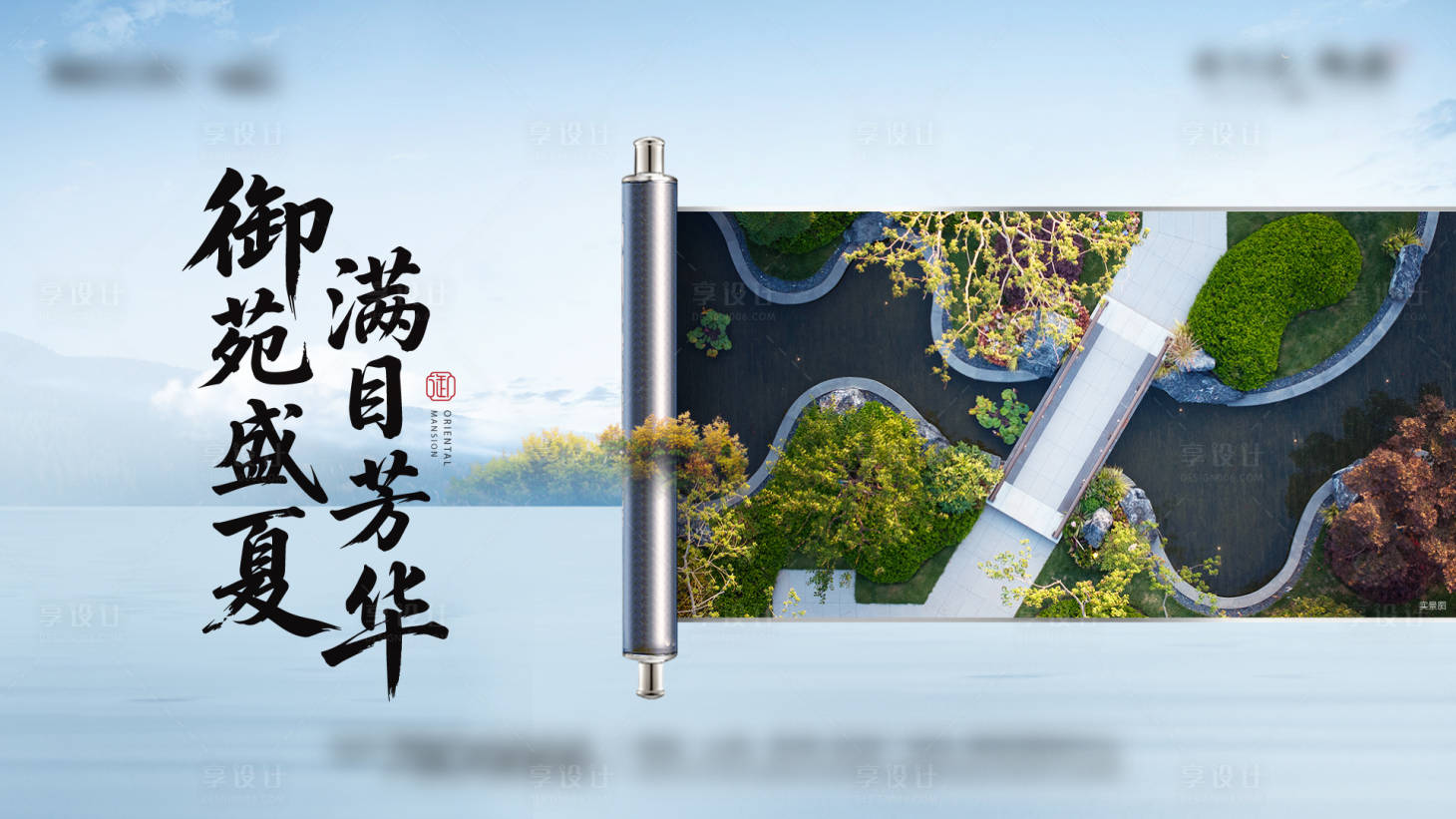 源文件下载【享设计】搜索编号：77160033678571255【中式实景海报】