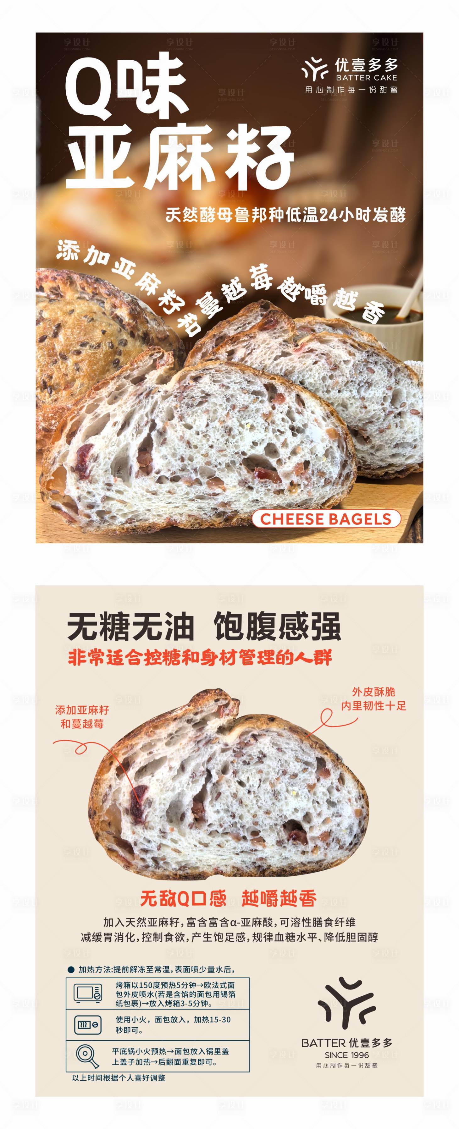 源文件下载【享设计】搜索编号：79620033796497895【烘焙Q味亚麻籽欧式面包说明书海报】
