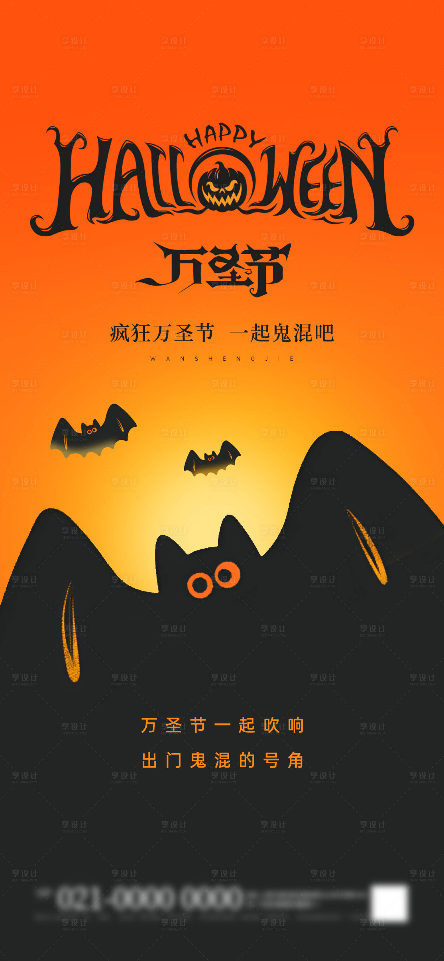 源文件下载【享设计】搜索编号：46830033527918281【万圣节创意海报】
