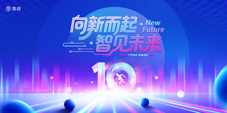 源文件下载【享设计】搜索编号：99510033783754669【十周年庆典主画面】