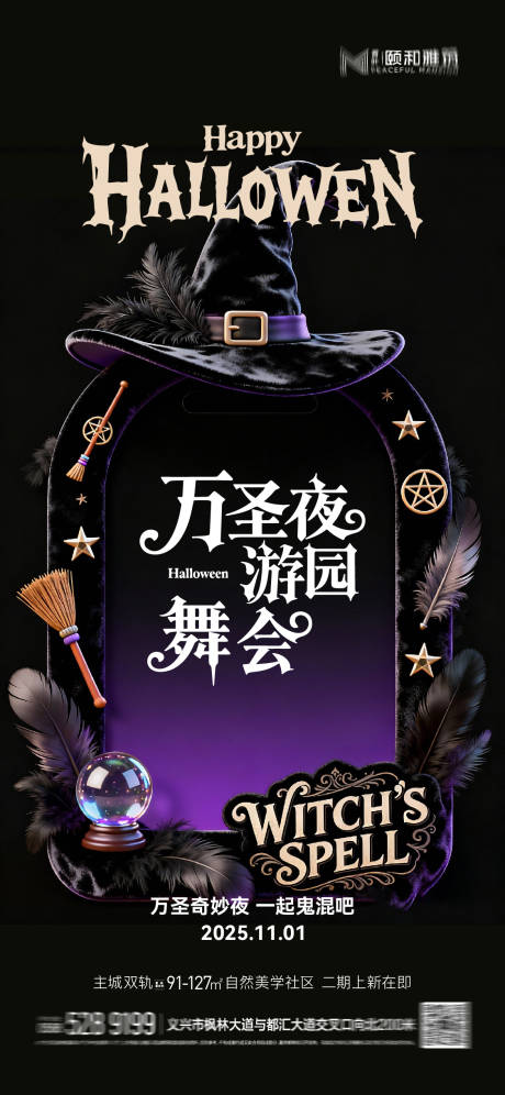 源文件下载【享设计】搜索编号：23580033749465555【万圣节海报】