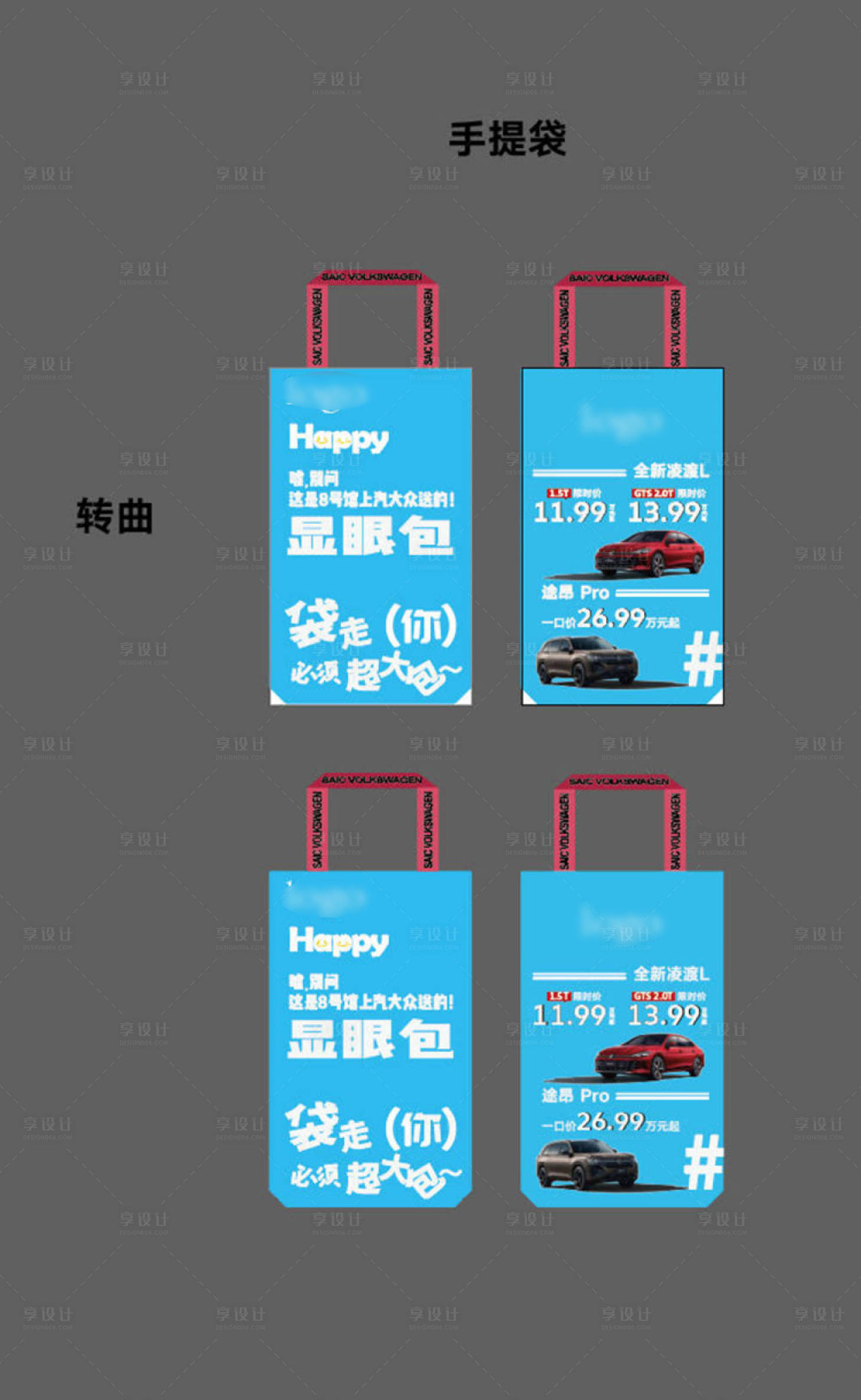 源文件下载【享设计】搜索编号：80840033173185148【显眼包手提袋】