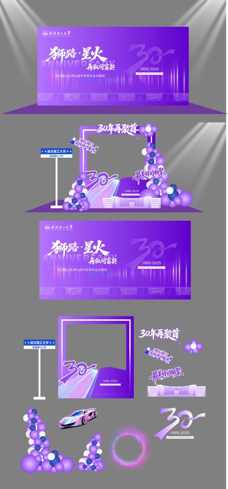 源文件下载【享设计】搜索编号：51860033745511750【周年庆 同学聚会】