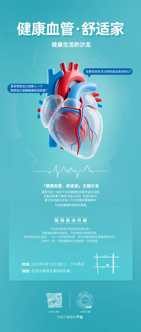 源文件下载【享设计】搜索编号：74050033446937904【血管修复医疗宣传海报】