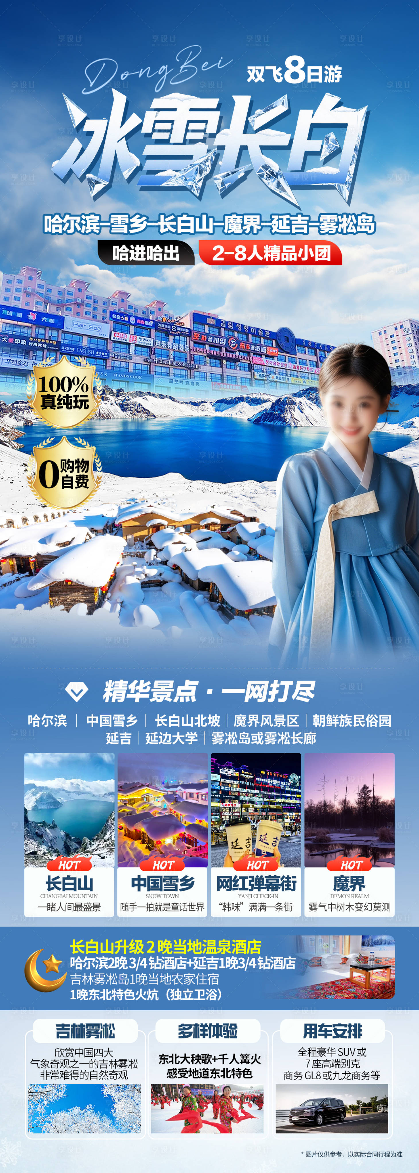 源文件下载【享设计】搜索编号：97610033602755565【东北海报】