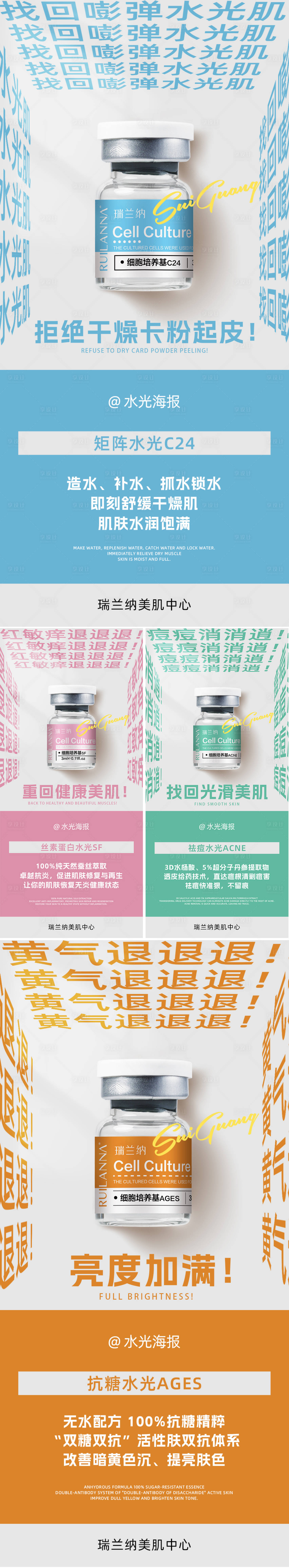 源文件下载【享设计】搜索编号：84800033590559236【医美水光系列海报】