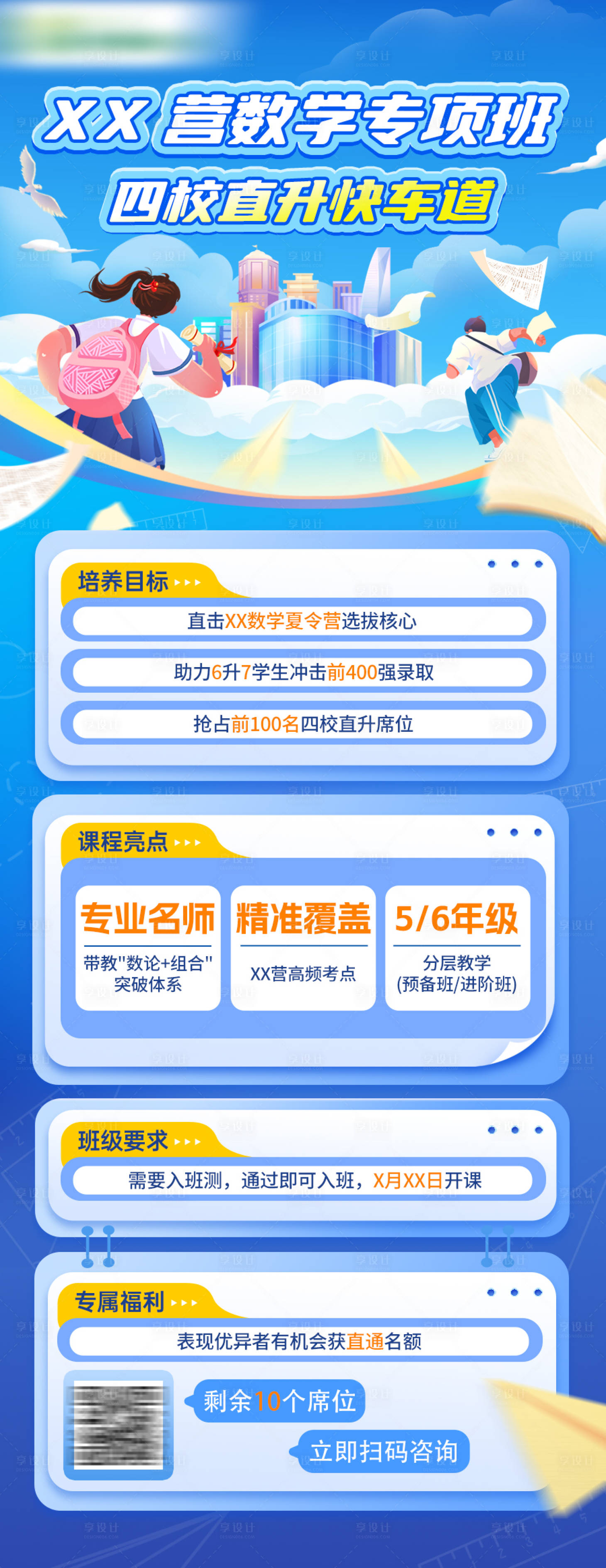 源文件下载【享设计】搜索编号：89760033532613335【数学专项班海报】
