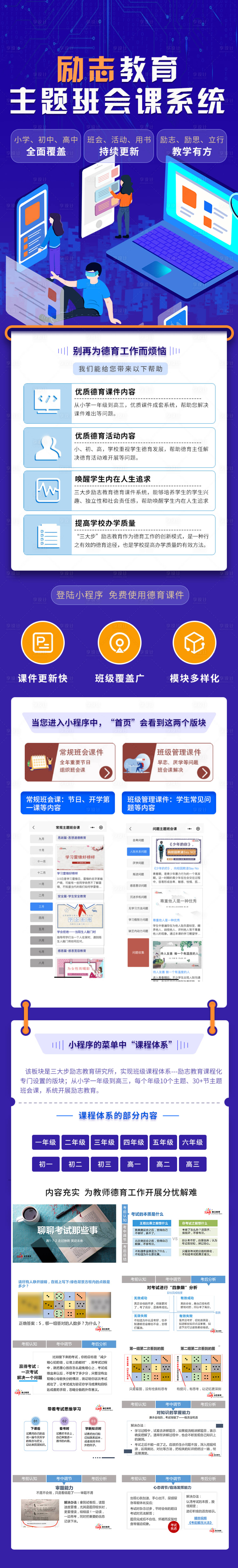 源文件下载【享设计】搜索编号：34500033415299234【励志教育科技系统长图】