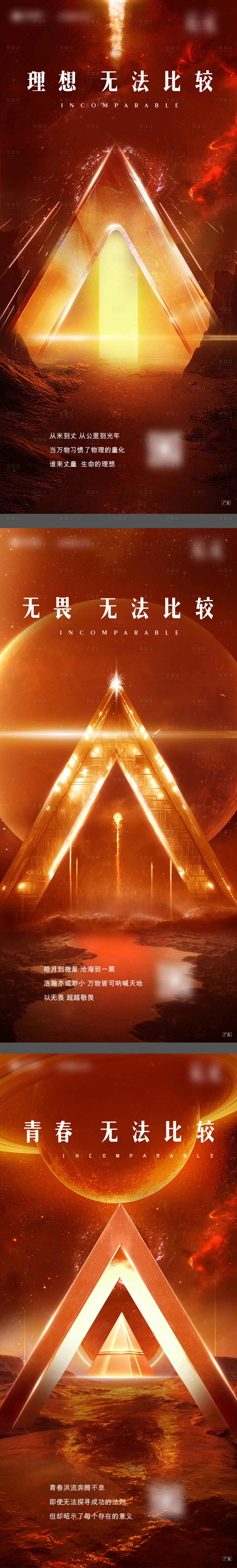 源文件下载【享设计】搜索编号：98480033600037936【项目人群系列海报】