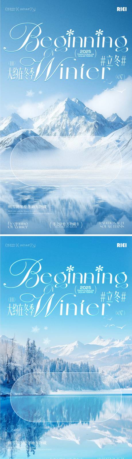 源文件下载【享设计】搜索编号：39920033774605740【立冬节气海报】