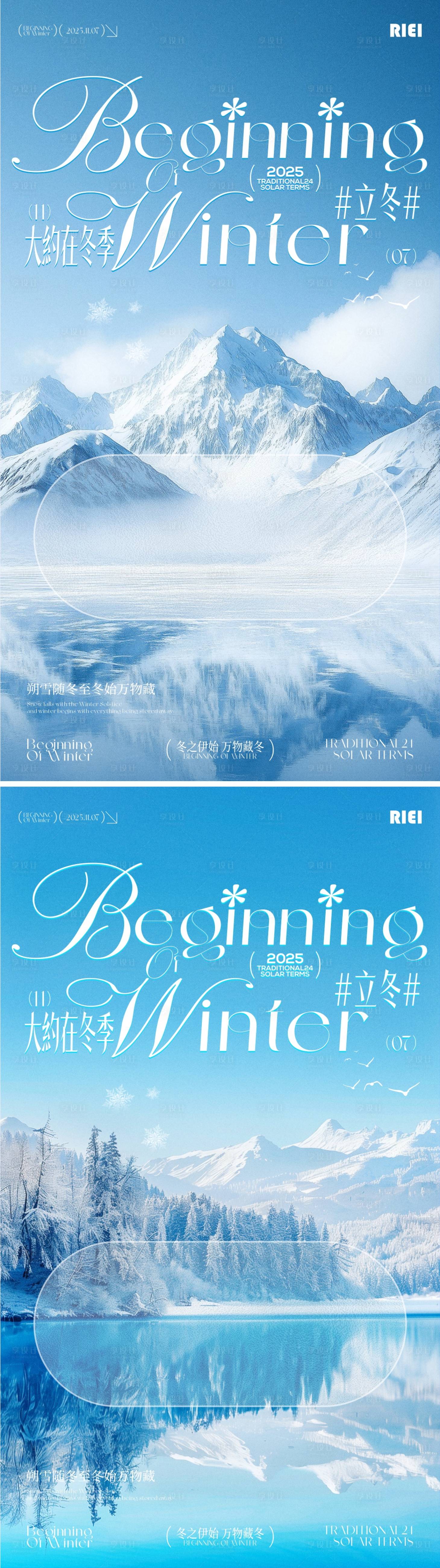 源文件下载【享设计】搜索编号：39920033774605740【立冬节气海报】