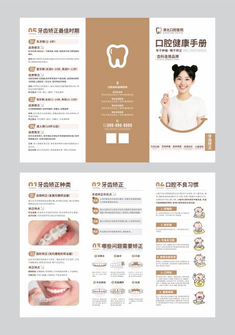 源文件下载【享设计】搜索编号：74080033530387807【口腔齿科牙齿矫正科普折页】