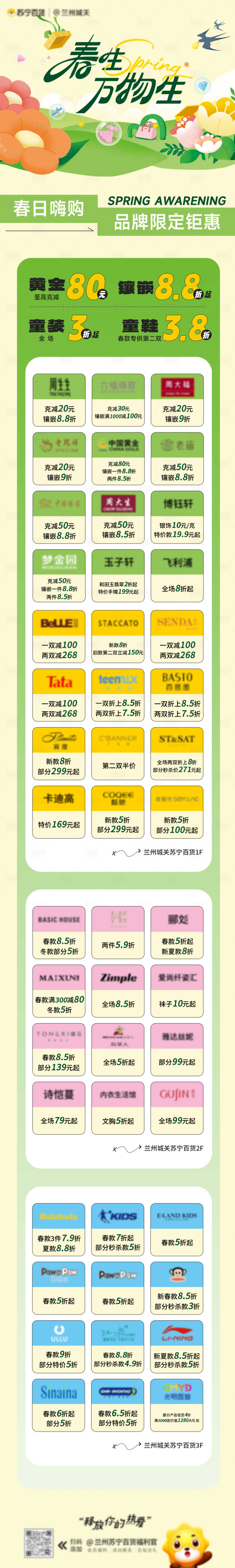 源文件下载【享设计】搜索编号：12490033562046027【品牌活动长图】