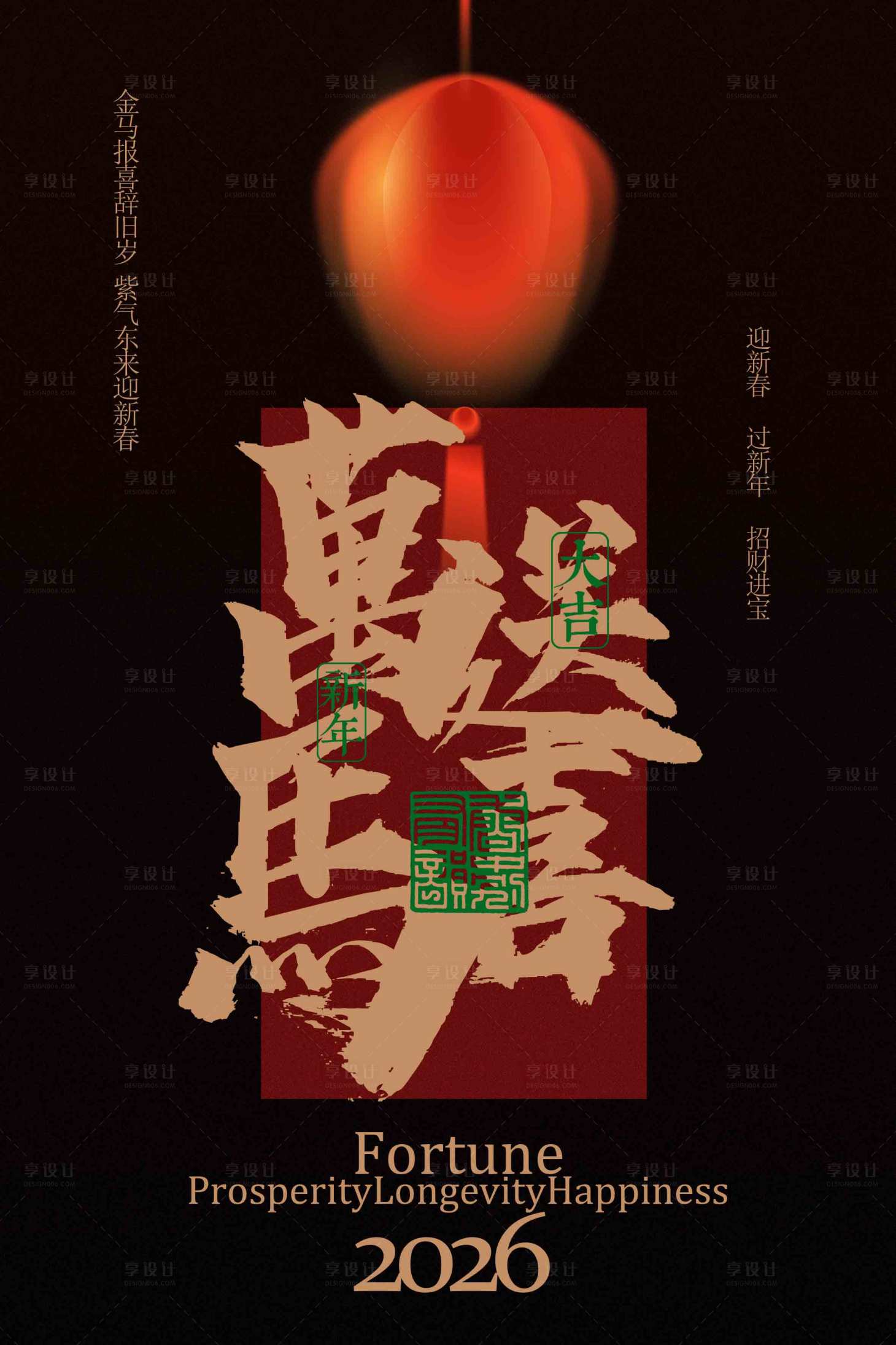 源文件下载【享设计】搜索编号：87370033677312453【马年新年节日活动海报】