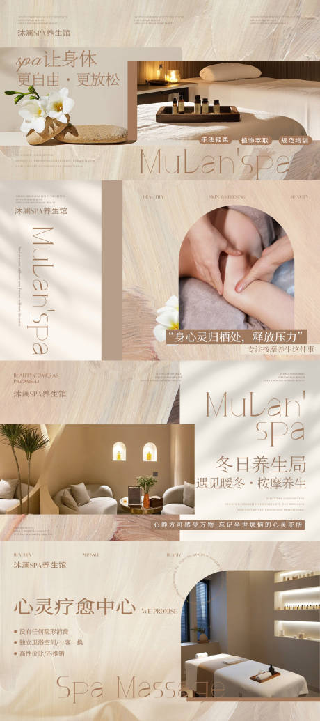 源文件下载【享设计】搜索编号：11940033806148031【疗愈spa轮播电商海报】