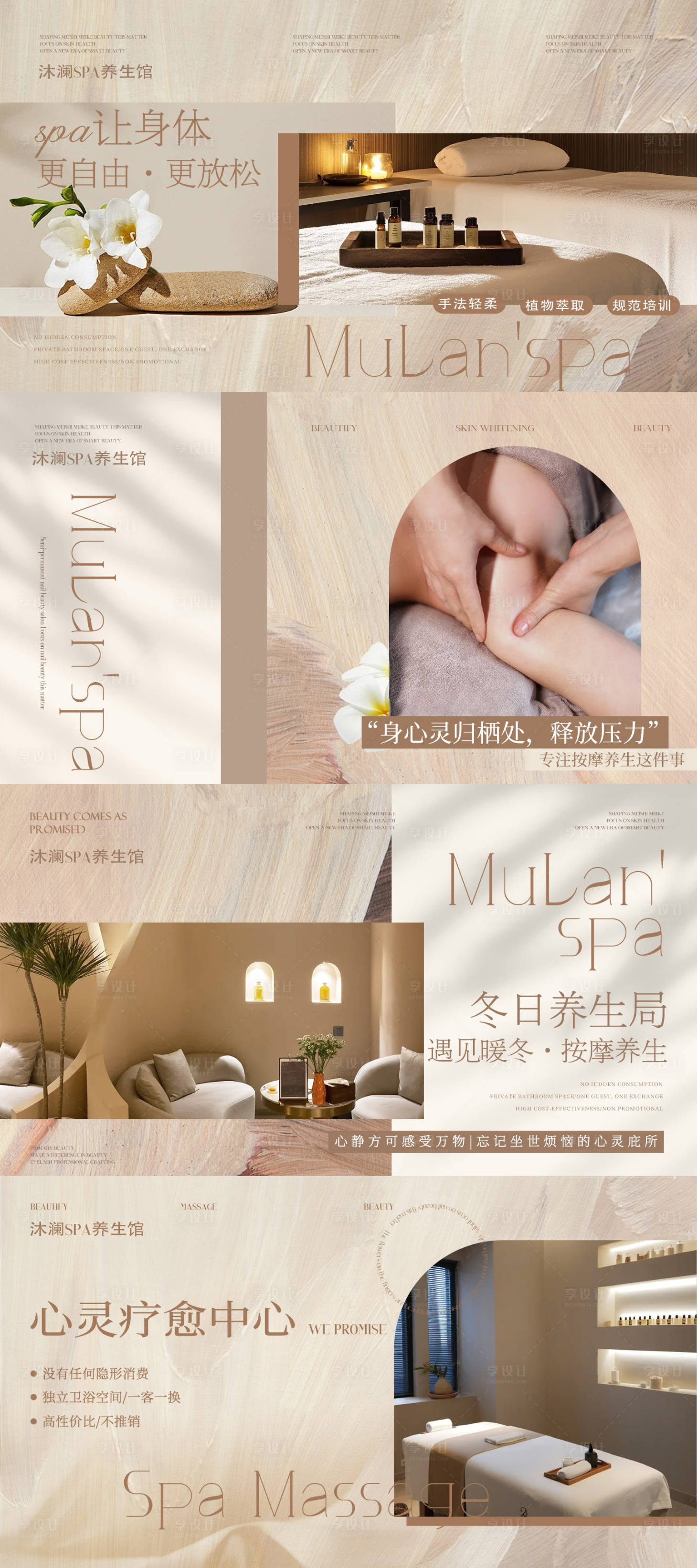 源文件下载【享设计】搜索编号：11940033806148031【疗愈spa轮播电商海报】